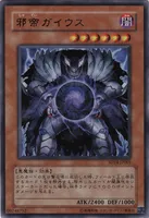 邪帝ガイウス (SD14-JP001) - UR