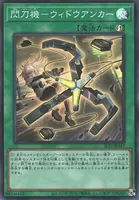 閃刀機－ウィドウアンカー (閃刀機－ウィドウアンカー)