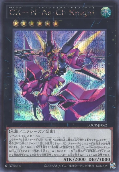 CX－N・As・Ch Knight (LOCR-JP062)