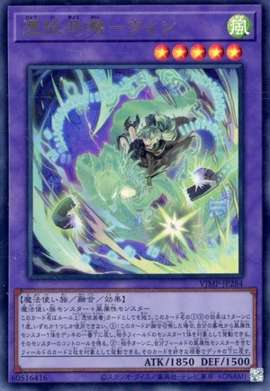 憑依共鳴-ウィン FRONT