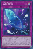 幻影霧剣 (SPWR-JP009) - SR