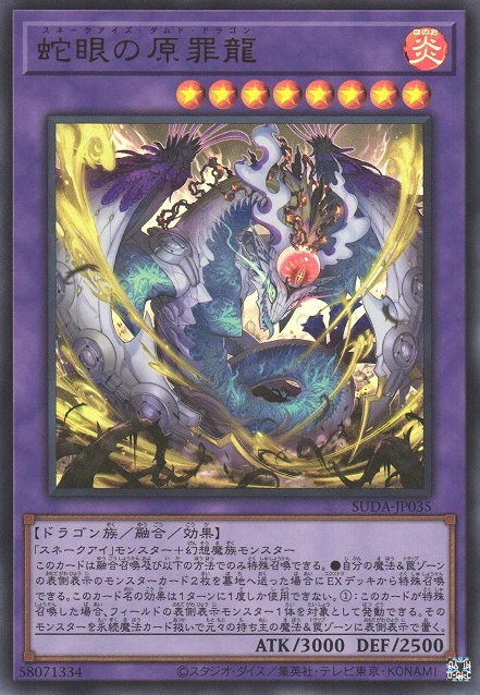 蛇眼の原罪龍 FRONT