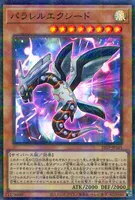 パラレルエクシード (23TP-JP101) - P+SR