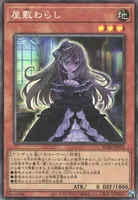 屋敷わらし (RC04-JP012) - CR