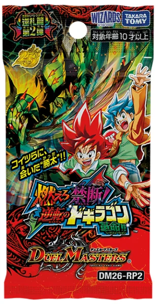 DM26-RP2 逆札篇 第2弾 燃えろ禁断！逆転のドギラゴン革命!! | 当たり
