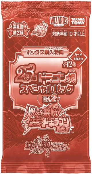 25周年 ドラゴン娘スペシャルパック Vol.2 | 当たり・カードリスト