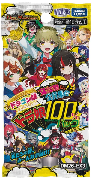 DM26-EX3 キャラプレミアムパック ドラゴン娘になりたくないっ！ 文化