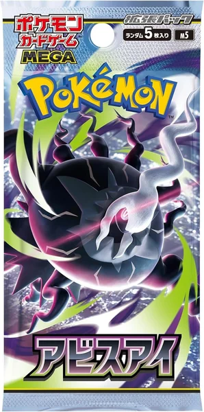 拡張パック「アビスアイ」 | 当たり・カードリスト | TCG PORTAL