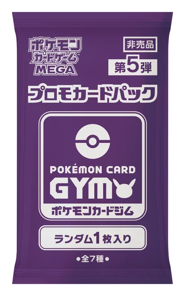 ポケモンカードゲーム MEGA プロモカードパック 第5弾のパッケージ画像
