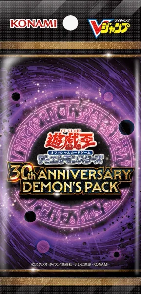 遊戯王 応募者サービス30th ANNIVERSARY DEMONS PACK 応募者全員大サービス「30th ANNIVERSARY DEMON'S PACK」 | 当たり
