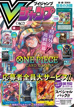 Vジャンプ 2026年 10月号 付録カード | 当たり・カードリスト | TCG PORTAL