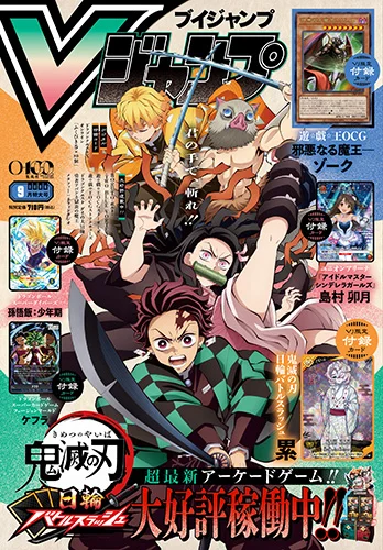 Vジャンプ 2026年 9月号 付録カード | 当たり・カードリスト | TCG PORTAL