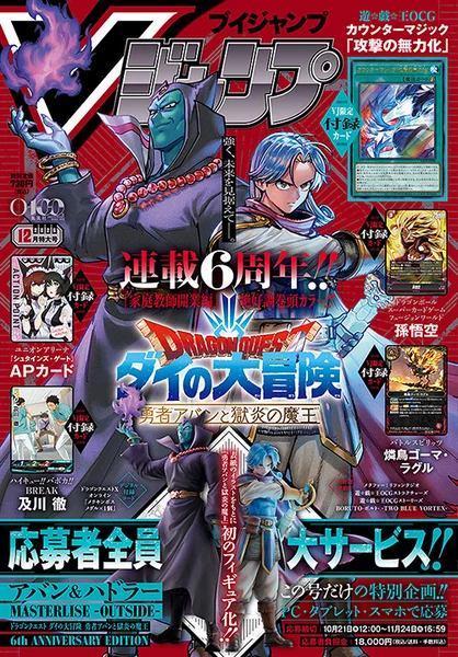 Vジャンプ 2026年 12月号 付録カードのパッケージ画像