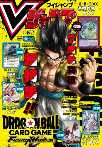Vジャンプ 2026年 4月号 付録カード | 当たり・カードリスト | TCG PORTAL