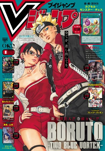 Vジャンプ 2026年 8月号 付録カード | 当たり・カードリスト | TCG PORTAL