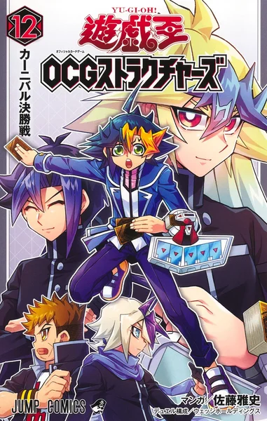 遊戯王OCGストラクチャーズ 第12巻 付録カード | 当たり・カードリスト